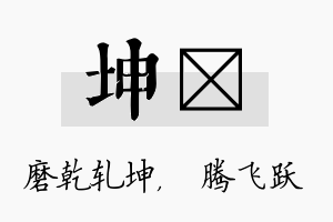 坤犇名字的寓意及含义