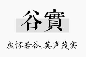 谷实名字的寓意及含义