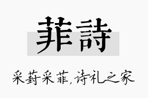 菲诗名字的寓意及含义