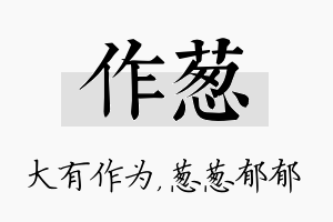 作葱名字的寓意及含义