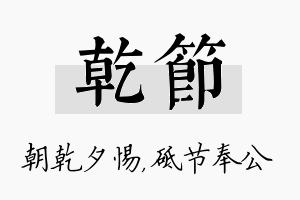 乾节名字的寓意及含义