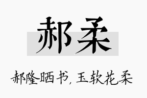 郝柔名字的寓意及含义