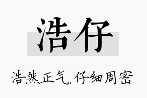 浩仔名字的寓意及含义