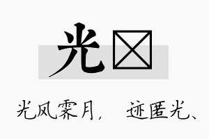 光弢名字的寓意及含义