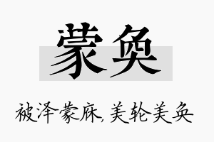 蒙奂名字的寓意及含义