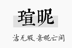 瑄昵名字的寓意及含义