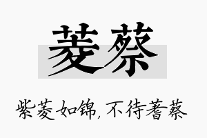 菱蔡名字的寓意及含义