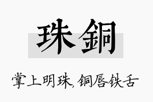 珠铜名字的寓意及含义