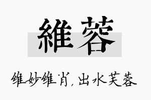 维蓉名字的寓意及含义