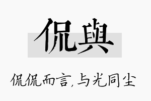 侃与名字的寓意及含义