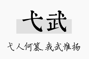 弋武名字的寓意及含义