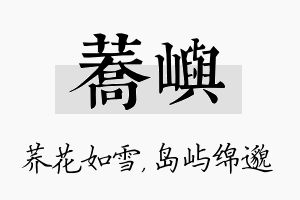 荞屿名字的寓意及含义