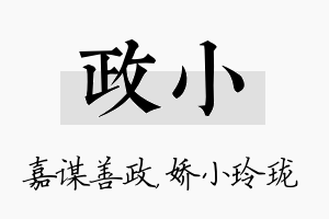 政小名字的寓意及含义