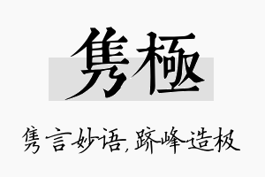 隽极名字的寓意及含义