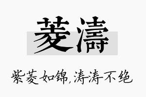 菱涛名字的寓意及含义