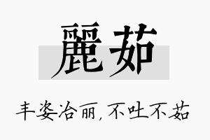 丽茹名字的寓意及含义