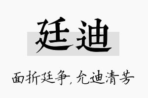 廷迪名字的寓意及含义