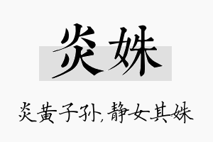 炎姝名字的寓意及含义