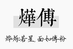 烨傅名字的寓意及含义