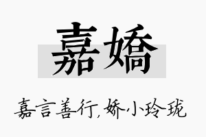 嘉娇名字的寓意及含义