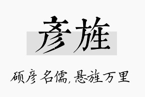 彦旌名字的寓意及含义