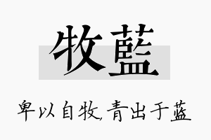 牧蓝名字的寓意及含义