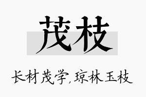 茂枝名字的寓意及含义