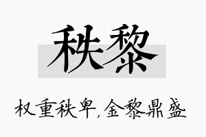 秩黎名字的寓意及含义