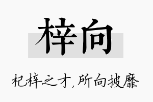 梓向名字的寓意及含义