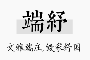 端纾名字的寓意及含义