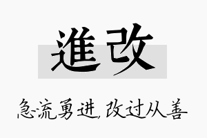 进改名字的寓意及含义