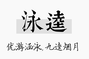 泳逵名字的寓意及含义