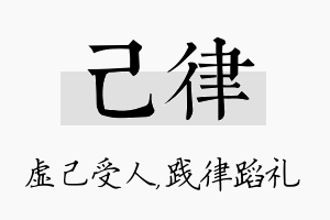 己律名字的寓意及含义