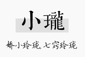 小珑名字的寓意及含义