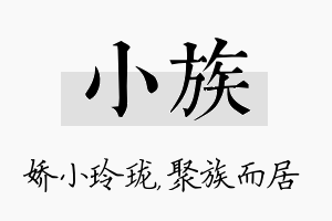 小族名字的寓意及含义