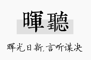 晖听名字的寓意及含义