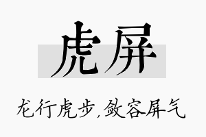 虎屏名字的寓意及含义