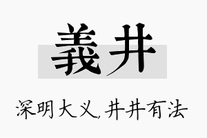 义井名字的寓意及含义