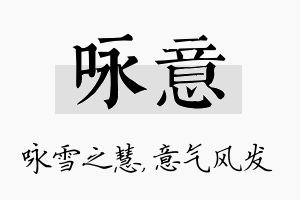 咏意名字的寓意及含义