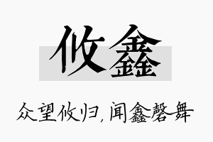 攸鑫名字的寓意及含义