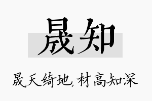 晟知名字的寓意及含义