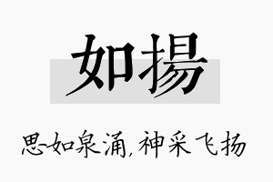 如扬名字的寓意及含义