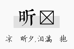 昕袆名字的寓意及含义