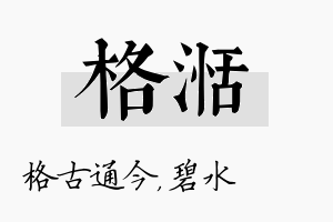 格湉名字的寓意及含义