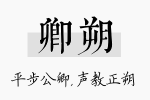 卿朔名字的寓意及含义