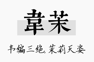 韦茉名字的寓意及含义