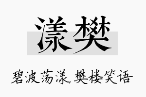 漾樊名字的寓意及含义