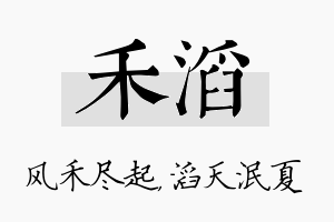 禾滔名字的寓意及含义