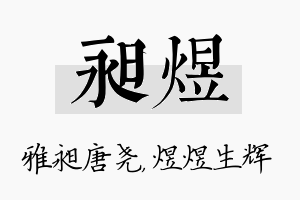 昶煜名字的寓意及含义