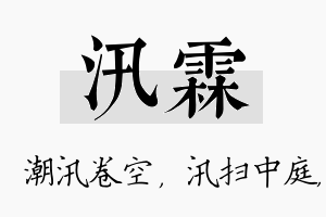 汛霖名字的寓意及含义